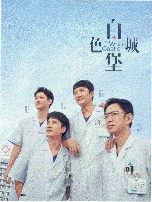 宝宝影视收藏清单条目：回声里的站台 站台广播灯牌海报